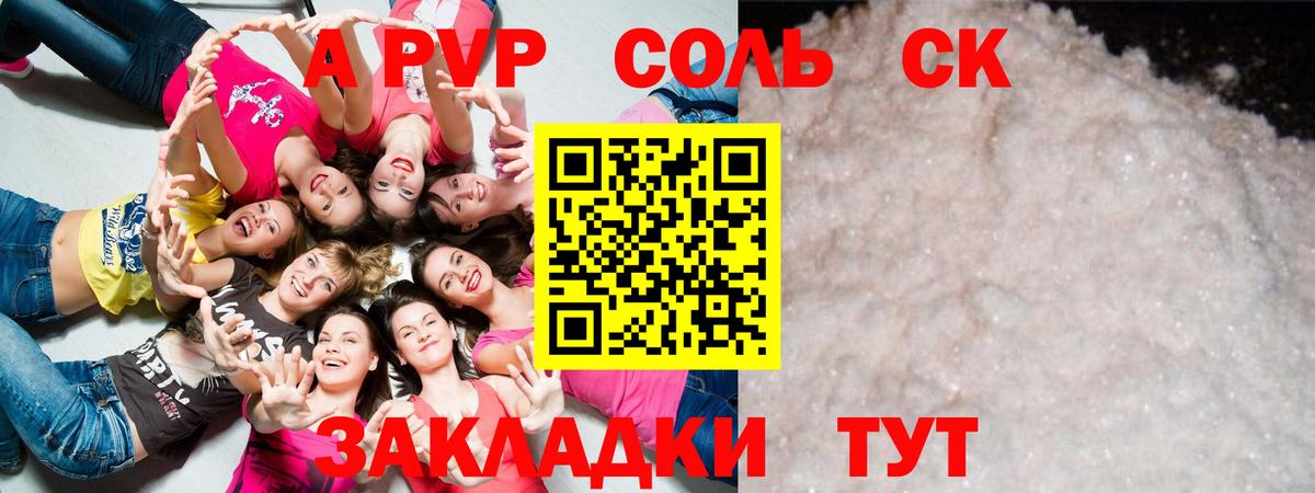 Alfa_PVP VHQ  Вход с VPN  A-PVP крисы CK  А ПВП СК КРИС  Alfa_PVP  что такое   Шелехов 