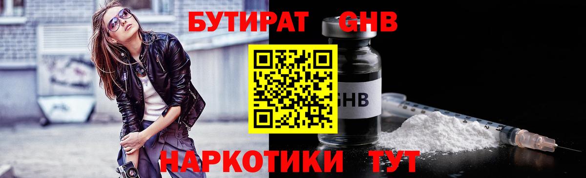 БУТИРАТ GHB Шелехов