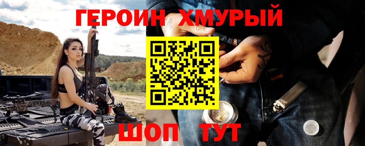 Героин VHQ Шелехов