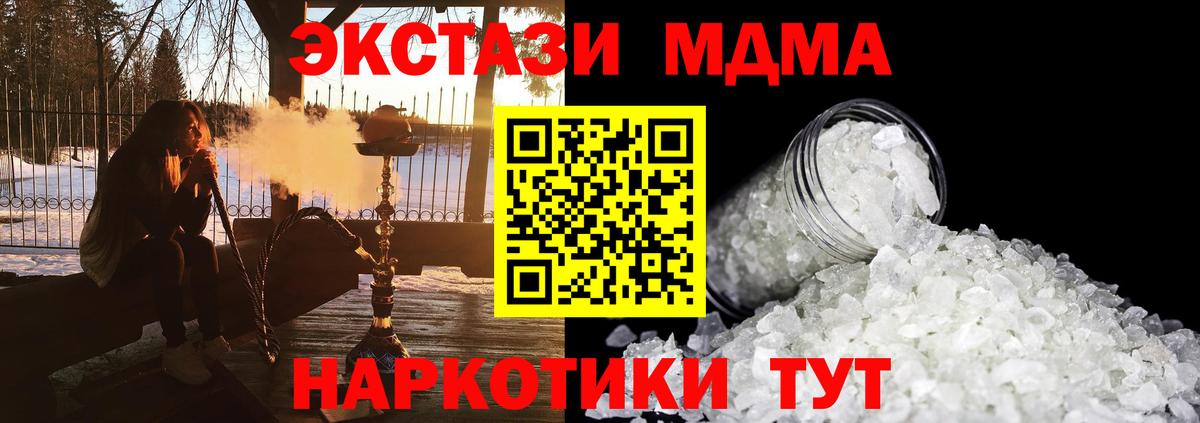 MDMA кристаллы Шелехов