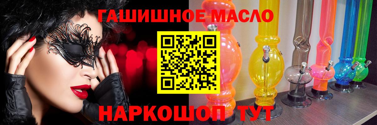 ТГК гашишное масло Шелехов